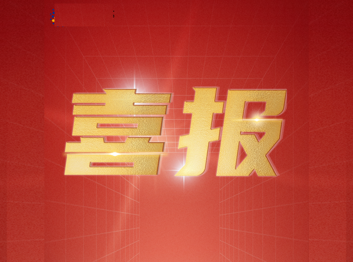 太阳GG宇达增值电信业务经营许可证通过审核