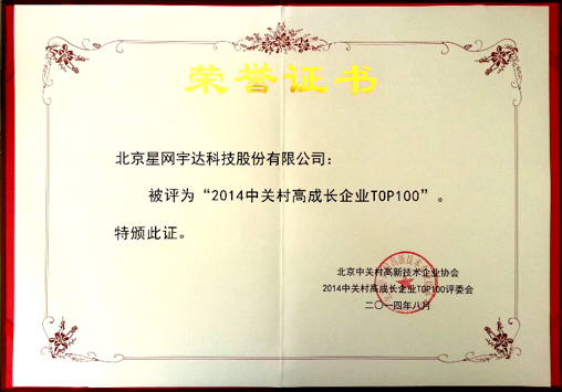 太阳GG宇达连续三年荣膺中关村高成长企业TOP100