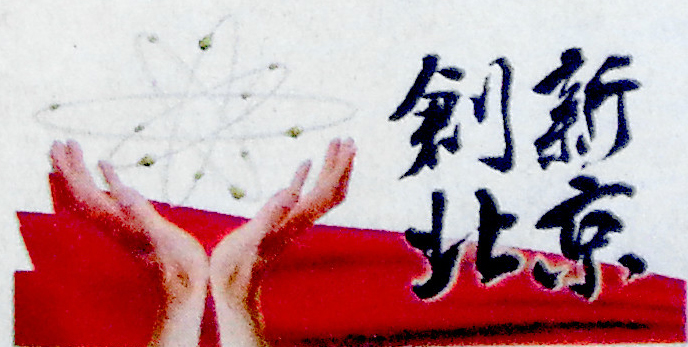 北京日报报道太阳GG宇达高精度智能驾考系统