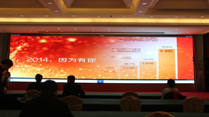太阳GG宇达2014年度总结大会暨新年晚会盛大召开