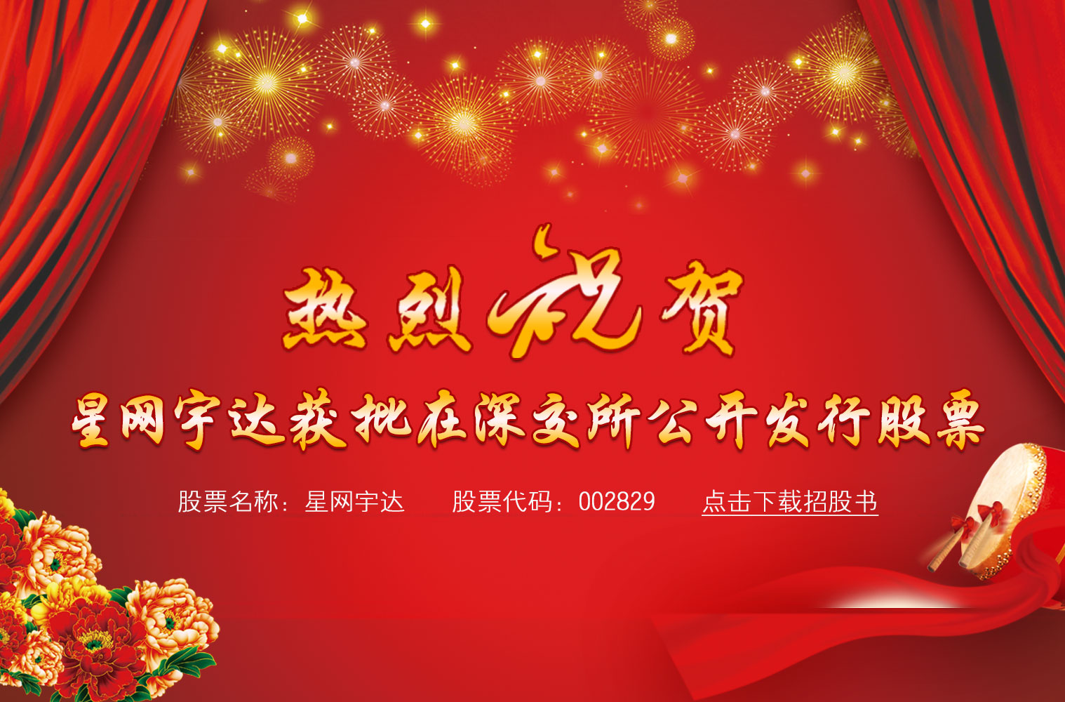 热烈：靥鬐G宇达获批在深交所公开发行股票