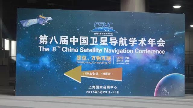 第八届中国卫星导航学术年会持续火热之太阳GG宇达观展攻略